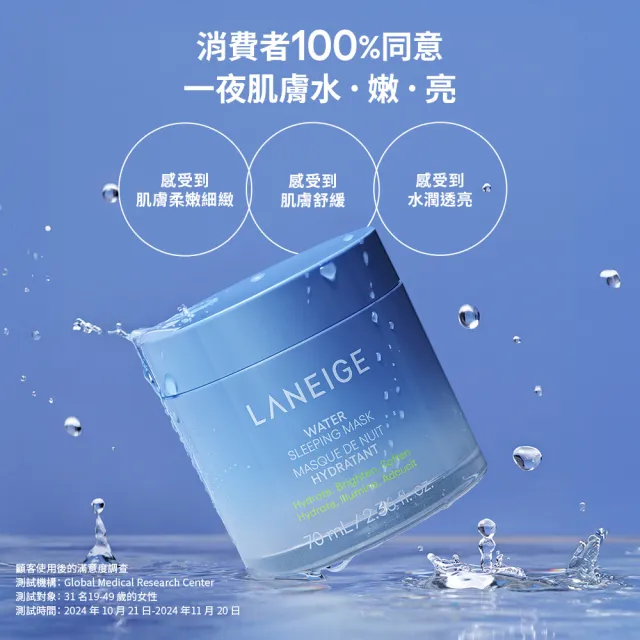 【LANEIGE 蘭芝】官方直營 超能亮睡美人晚安面膜 70ml雙入組(蘭芝 晚安凍膜 保濕 美白 送禮首選)