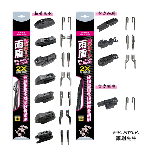 【雨盾】全車系適用鍍膜矽膠雨刷 (含 Tesla｜Rav4｜CC 等車款)(日本膠條 撥水鍍膜 改善跳動)