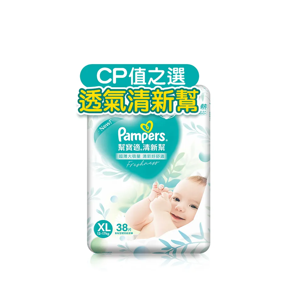 【幫寶適】清新幫 黏貼型 S-XL 嬰兒紙尿褲/尿布(超吸超軟超薄)