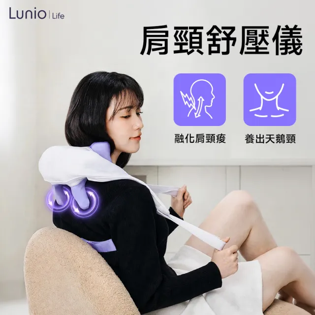 【Lunio】肩頸舒壓儀