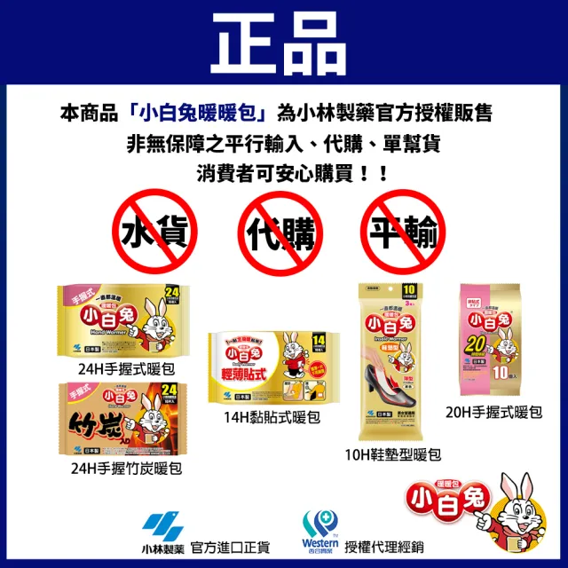 【小林製藥】小白兔24H手握式暖暖包 10片/包 x24包(共240片 箱購)