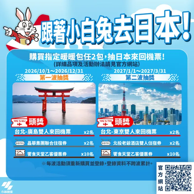 【小林製藥】小白兔24H手握式暖暖包 10片/包 x24包(共240片 箱購)