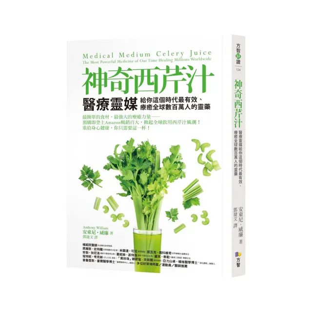 〔momo獨家-醫療靈媒三套書〕神奇西芹汁+改變生命的食物（全新增訂版）+慢性疾病的祕密