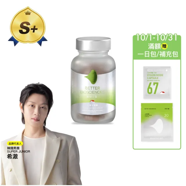 【好好生醫】晶亮清晰水潤 小房子葉黃素膠囊。60顆/瓶（抗藍光、葉黃素玉米黃素、專利水潤SOD）