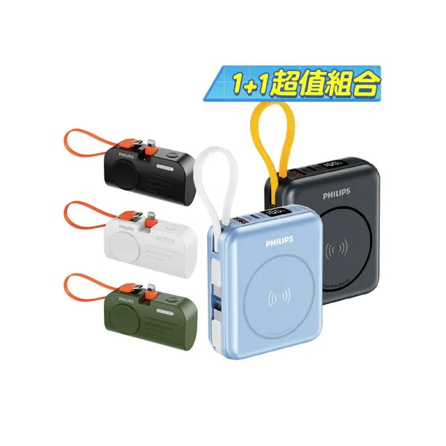 【Philips 飛利浦】1+1組-DLP9221S 10000mAh GoodCube 22.5W多合一磁吸自帶線半固態行動電源(DLP2552組)