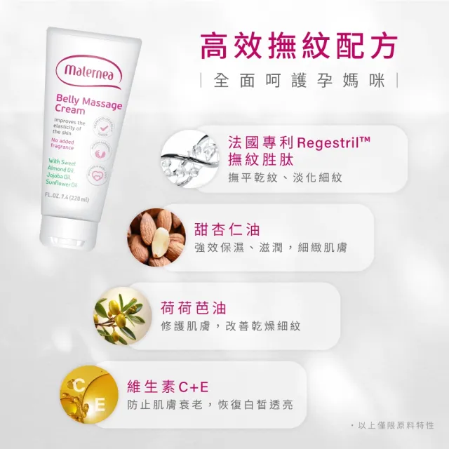 【媽咪莉娜】官方旗艦 無痕美體霜-重量瓶220ml+彈力潤膚油100ml(妊娠霜/妊娠油/身體油)