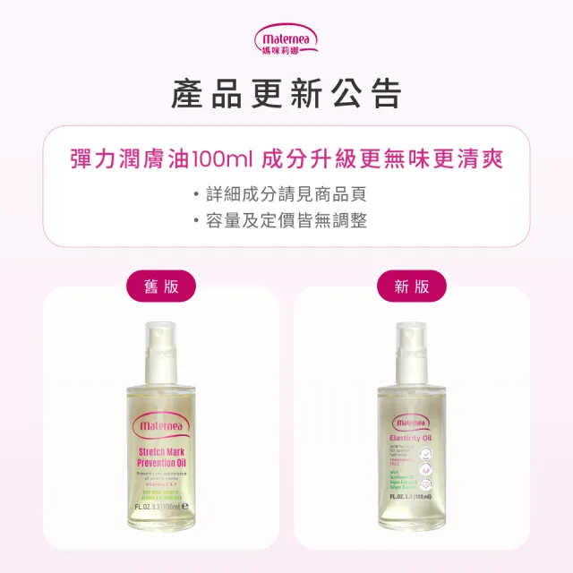 【媽咪莉娜】官方旗艦 無痕美體霜-重量瓶220ml+彈力潤膚油100ml(妊娠霜/妊娠油/身體油)