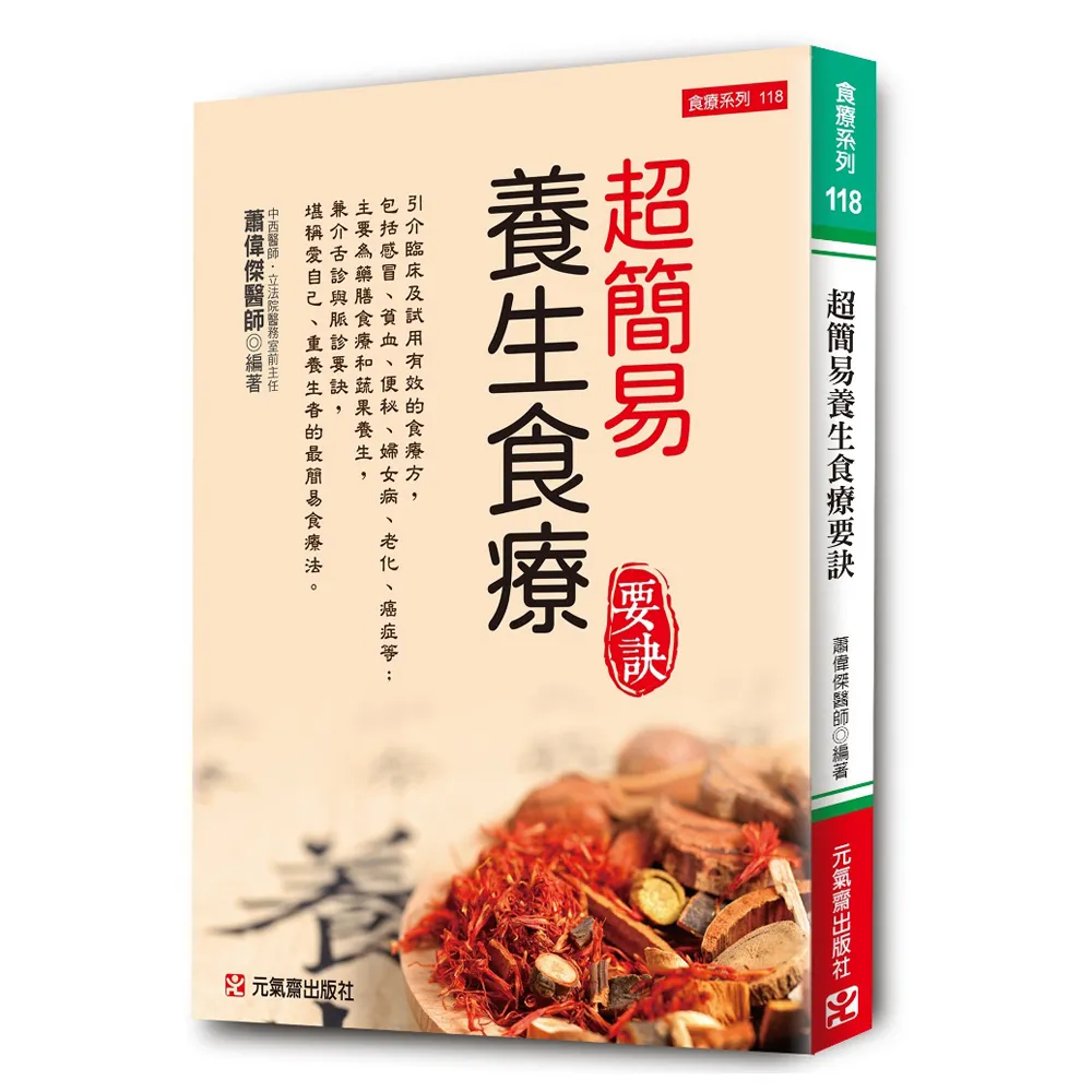 超簡易養生食療要訣
