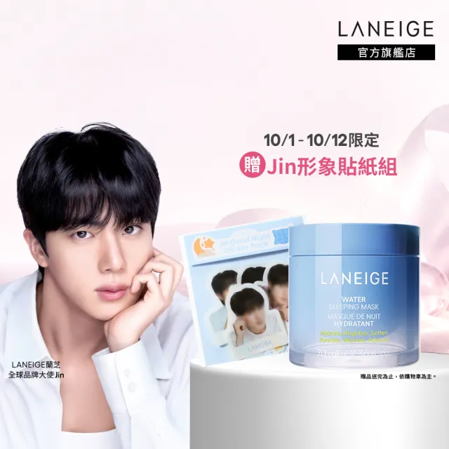 【LANEIGE 蘭芝】官方直營 超能亮睡美人晚安面膜 70ml(蘭芝 晚安凍膜 保濕 美白 官方直營)