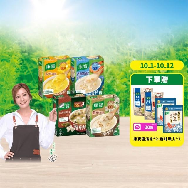 【康寶】獨享杯16盒-共48入組(玉米/蘑菇/香蟹海鮮/日式味噌)
