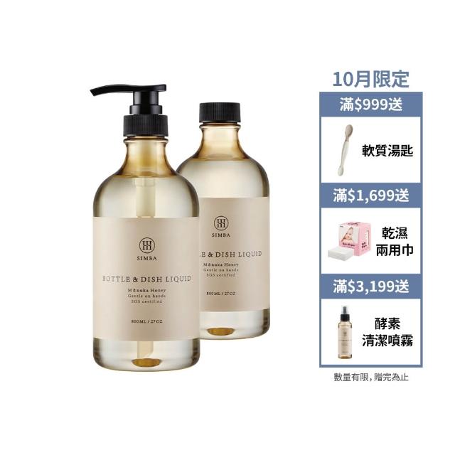 【Simba 小獅王辛巴】高分解酵素奶瓶清潔劑800ml組合包(2入/洗碗精)