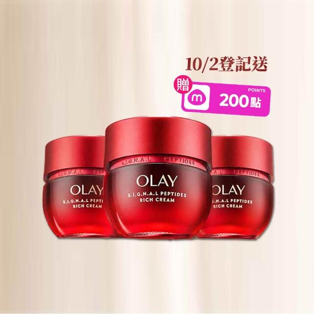 【OLAY 歐蕾】胜肽超紅瓶獨家3入囤貨組★輕潤/滋潤 任選(2天淡紋14天緊緻★臉部保養)