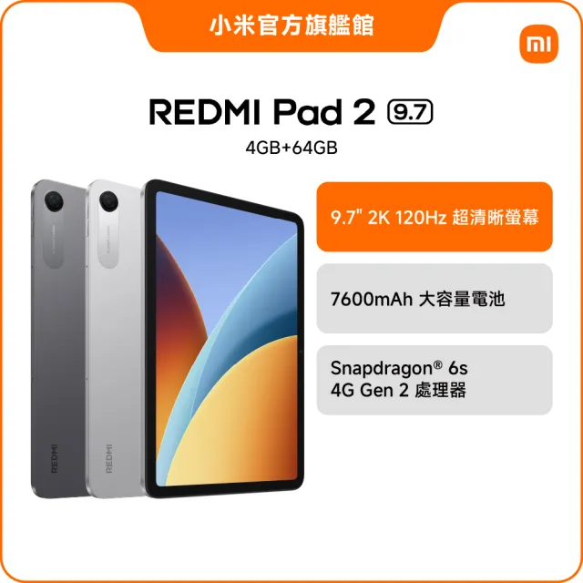 【小米】官方旗艦館 REDMI Pad 2 9.7吋 WiFi (4G/64G)