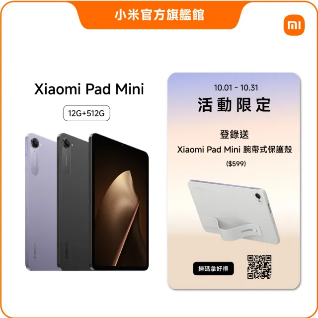 官方旗艦館【小米】Xiaomi Pad Mini WiFi 8.8吋(12G/512G)