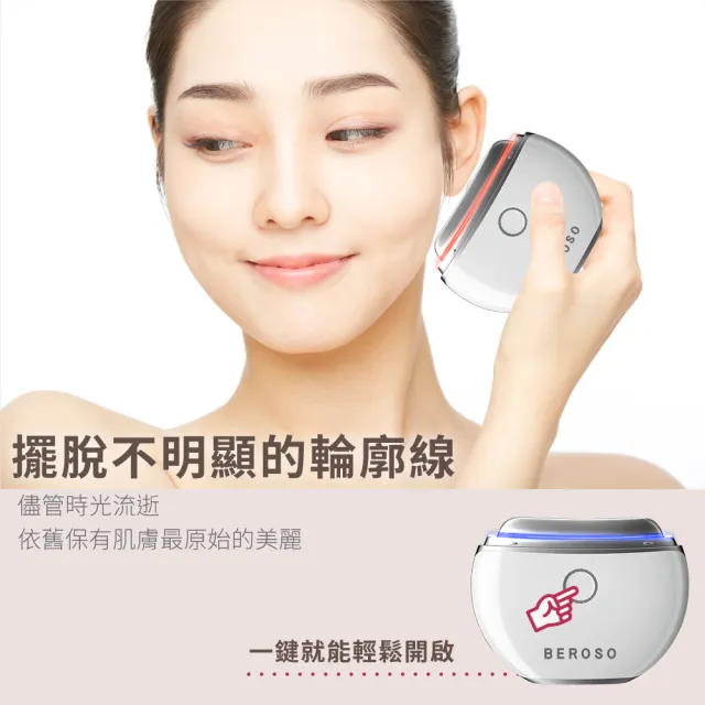 【Beroso 倍麗森】緊緻美顏溫感震動按摩儀餅乾機(美顏儀 按摩儀 溫感 禮物 雙11)