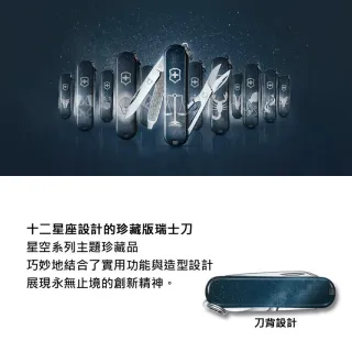 【VICTORINOX 瑞士維氏】瑞士刀 Classic SD 星座 58mm/7用 0.6223 多功能鑰匙圈