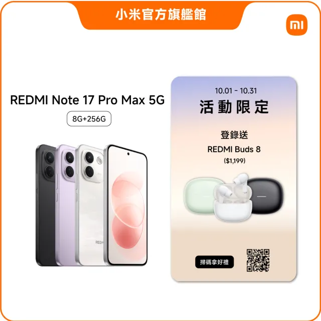【小米】官方旗艦館 REDMI紅米 Note 17 Pro Max 6.83吋 5G(8G/256G/Snapdragon 6 Gen 5/主相機5000萬畫素)