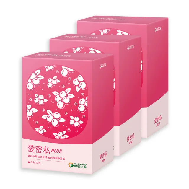 【YM BIOMED 陽明生醫】愛密私PLUS x3盒(30包/盒 私密處保養 蔓越莓 益生菌 甘露糖 玻尿酸)