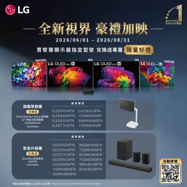 【LG 樂金】100型 4K MiniLED 120Hz QNED86系列 AI智慧聯網顯示器(100QNED86BT)