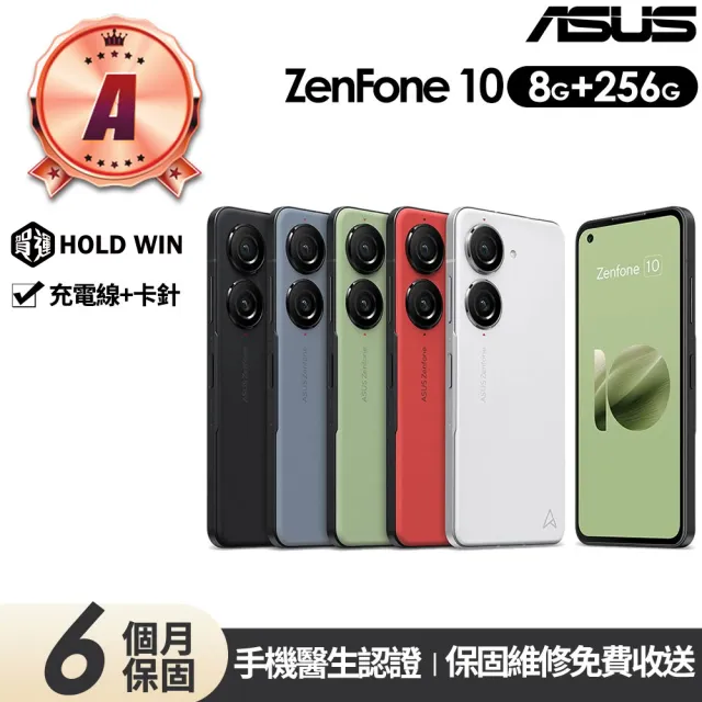 【ASUS 華碩】A級福利品 Zenfone 10 5G 5.9吋(8G/256G)