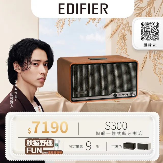 【EDIFIER】S300 一體式旗艦藍牙串流喇叭（AirPlay串流｜MDF木質箱體｜Hi-Res音質雙認證｜專屬APP）