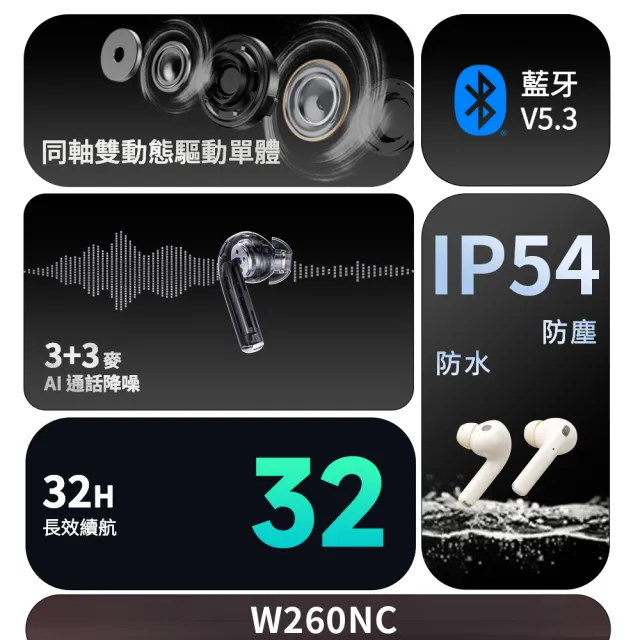【EDIFIER】W260NC 主動降噪真無線耳機（藍牙耳機｜-45dB 主動降噪＆環境音模式｜Hi-Res 音質認證）