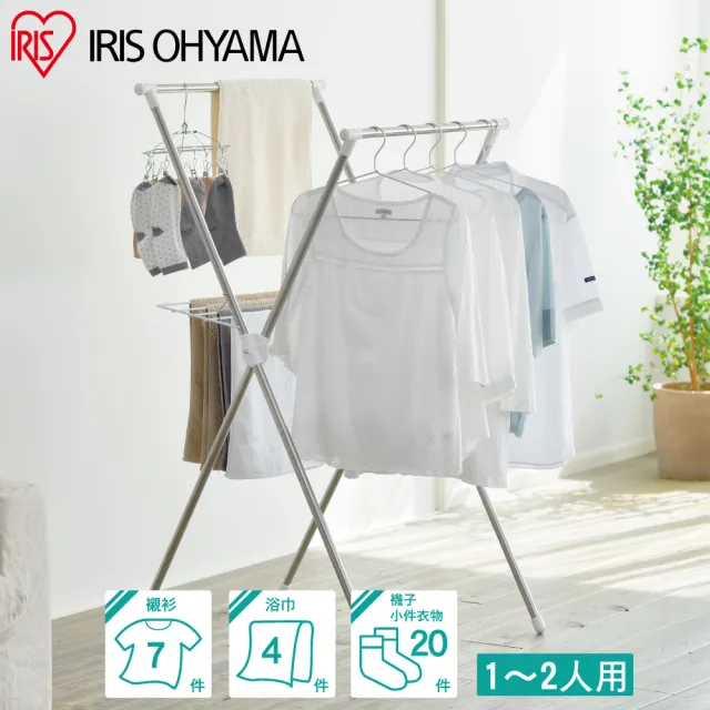 【IRIS】免組裝可折疊X型不鏽鋼曬衣架H-70XN(贈毛巾架/X型曬衣/不鏽鋼/輕巧方便/機能設計/日本設計)