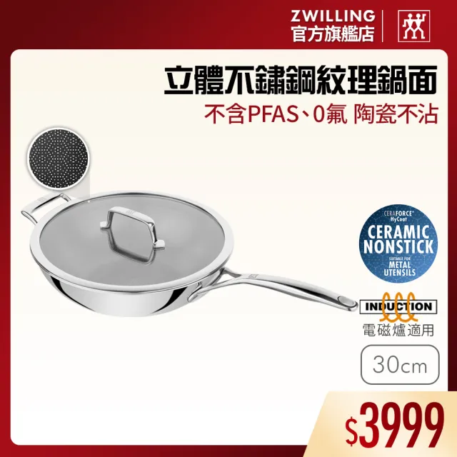 【ZWILLING 德國雙人】PEAK 不鏽鋼蜂巢陶瓷不沾炒鍋30cm/附玻璃蓋(德國雙人牌集團官方直營)