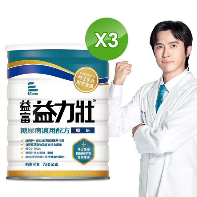 【益富】益力壯糖尿病適用配方-原味 750g*3罐(血糖代謝異常、需低GI飲食者)