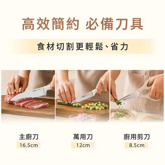 【Tefal 特福】Eversharp 回鋒刀Daily系列刀具三件組-象牙白