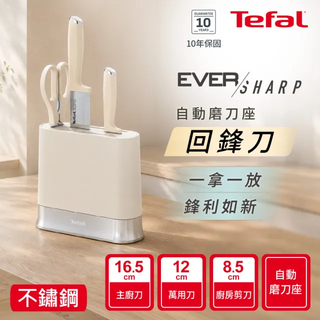 【Tefal 特福】Eversharp 回鋒刀Daily系列刀具三件組-象牙白