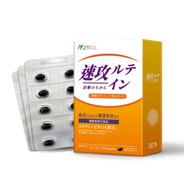 日本MEDFine晶亮速攻葉黃素驚爆組（其他規格）