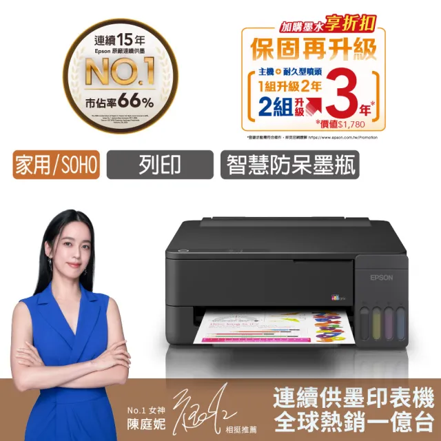 【EPSON】官方直營 搭1組1黑3彩墨水★L1310 高速單功能連續供墨印表機