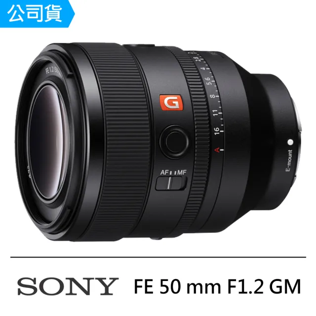 【SONY 索尼】FE 50mm F1.2 GM 大光圈定焦鏡頭 SEL50F12GM --公司貨