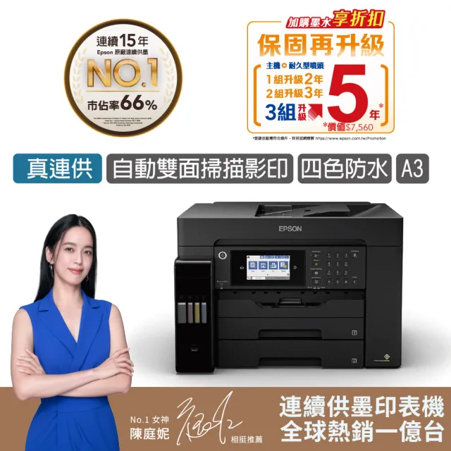 【EPSON】官方直營 搭2組T06G原廠1黑3彩墨水★L15160 四色防水高速A3+WIFI連供影印機