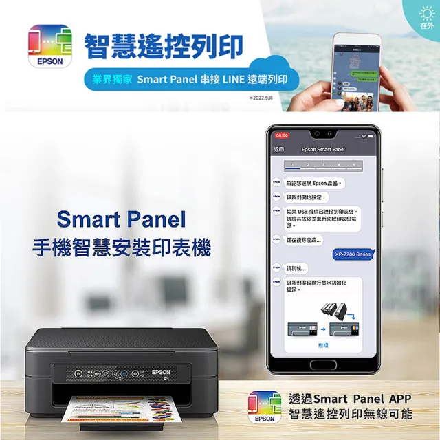 【EPSON】官方直營 XP-2200 三合一Wi-Fi智慧遙控雲端超值複合機(列印/影印/掃描)