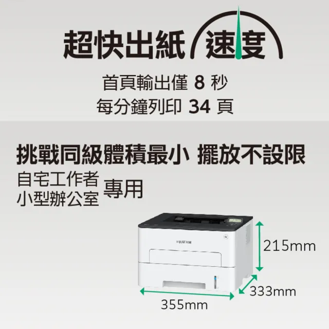 【FUJIFILM 富士軟片】官網登錄價★ApeosPort Print 3410SD A4黑白雷射無線印表機