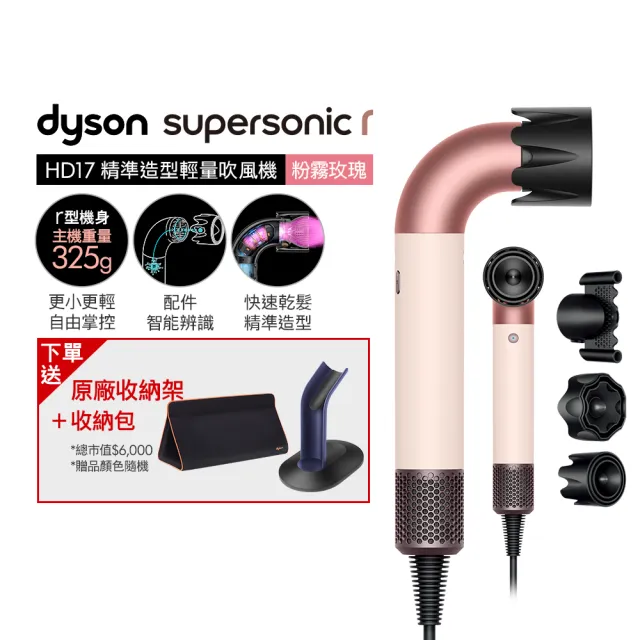 【dyson 戴森】HD17 Supersonic r 精準造型 輕量吹風機(粉霧玫瑰)