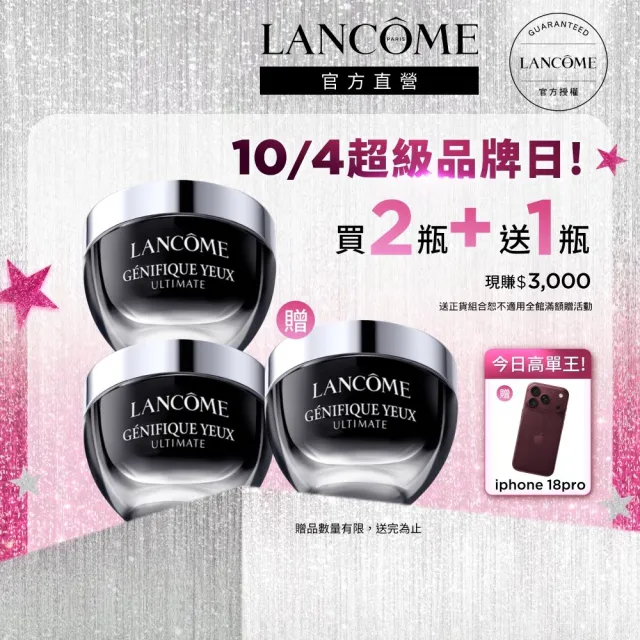 【LANCOME 蘭蔻】官方直營 超極限肌因撫紋眼霜20ml雙入組(LANCOME/小黑眼霜PRO/撫紋)