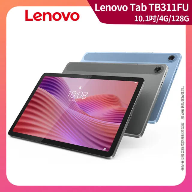 【Lenovo】Lenovo Tab 10.1吋 4G/128G WiFi TB311FU 平板電腦