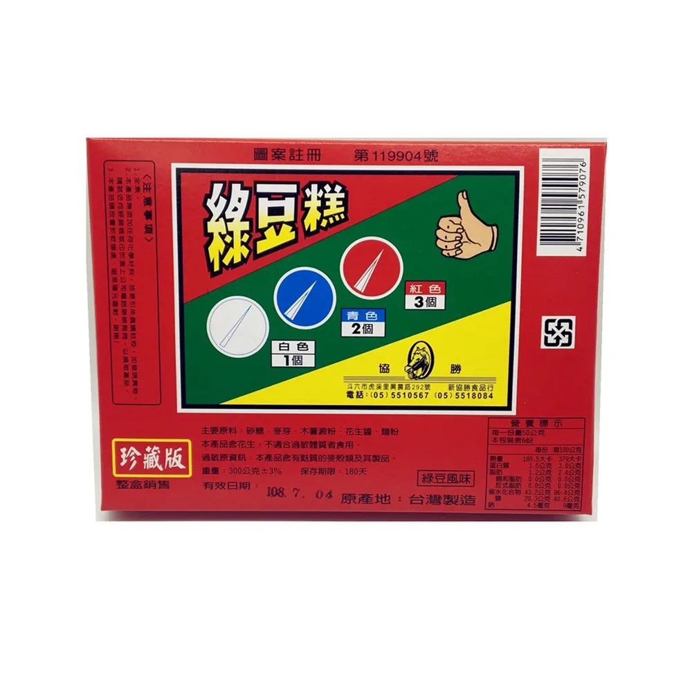 古早味綠豆糕300gX2盒(盒內附抽抽樂40當)