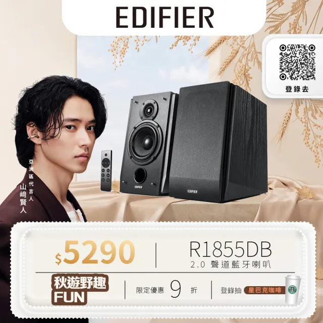 【EDIFIER】R1855DB 2.0 聲道藍牙喇叭（配備無線遙控器｜DSP 數位音訊技術｜有線無線多元連接｜書架喇叭）