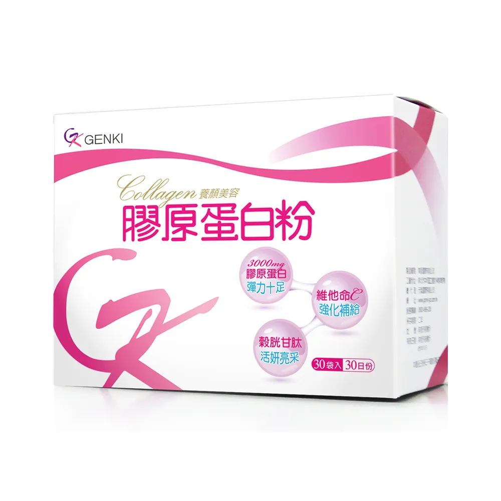 【元氣堂】膠原蛋白粉30入 X3盒(每包3000mg水解膠原蛋白)