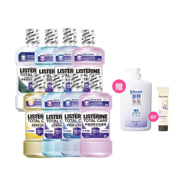 【Listerine 李施德霖】全效護理漱口水500mlx8(防蛀/抗敏感/溫和/牙齦/亮白)