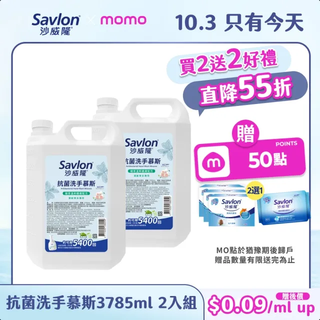【Savlon 沙威隆】抗菌洗手慕斯 加侖桶 3785ml-2件組(洗手/洗手慕斯/官方直營)