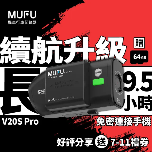 【MUFU】V20S Pro雙鏡頭機車行車記錄器｜贈64GB記憶卡