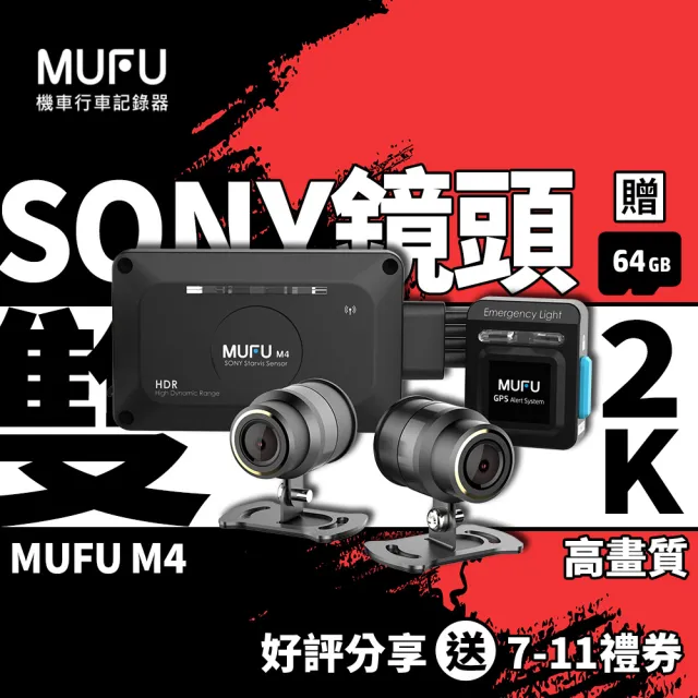 【MUFU】M4 黑盒子 機車行車記錄器 (送64GB記憶卡)｜Sony感光元件 2K高畫質｜車載專用 發動即錄