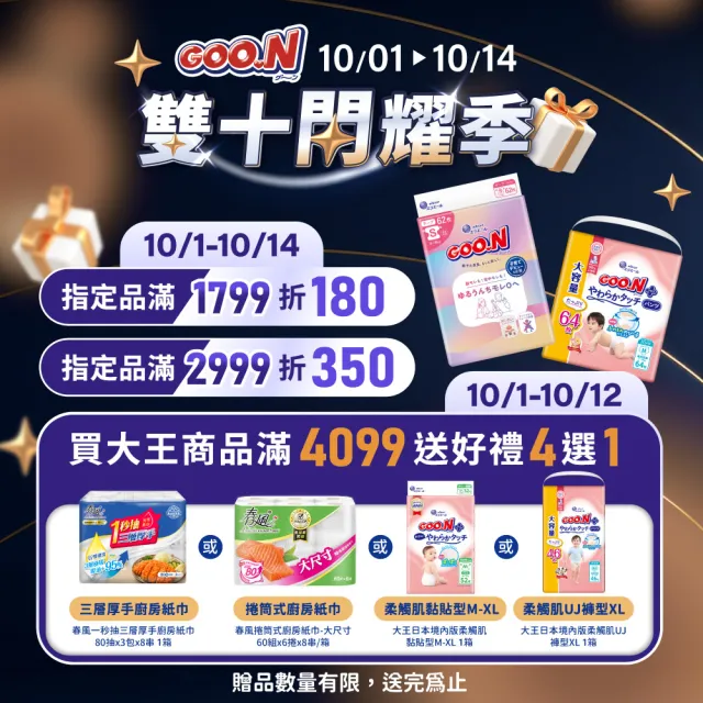 VIP【GOO.N】日本大王輕薄舒爽 褲型紙尿褲M-XXXL