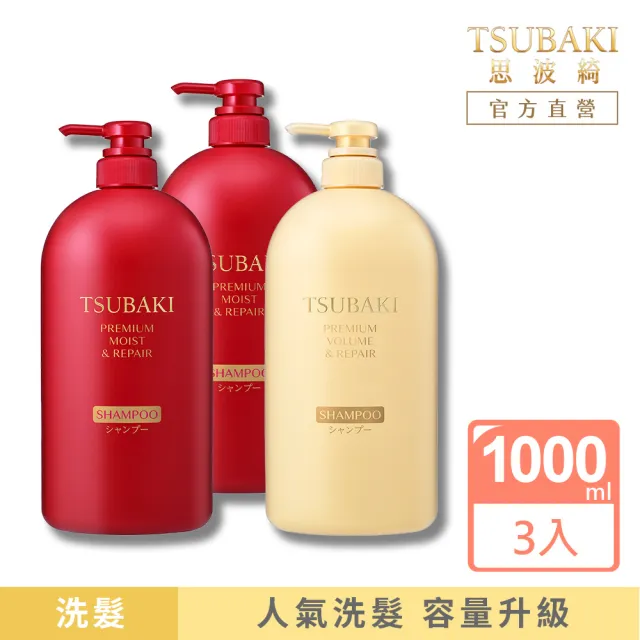 【TSUBAKI 思波綺】New瞬亮洗髮乳1000ml 3入組(潤澤/修護)
