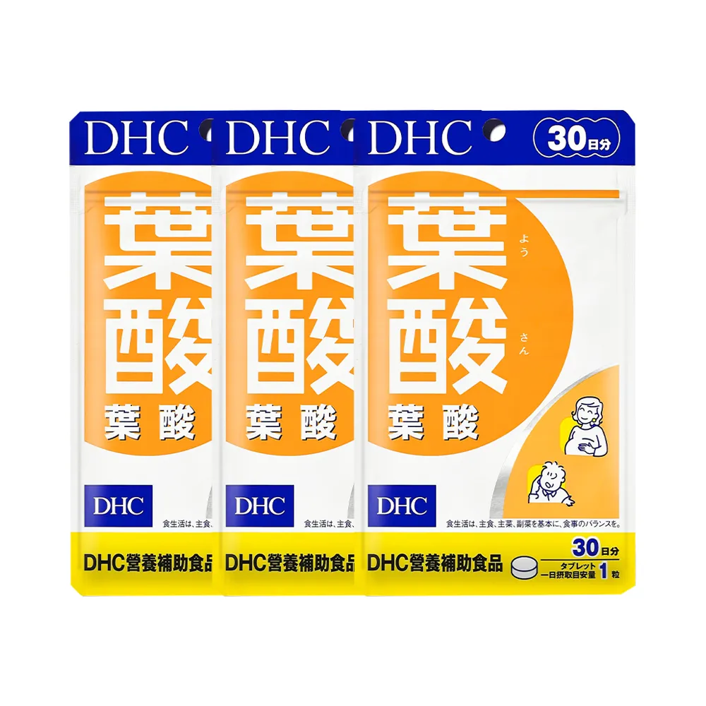 【DHC】葉酸30日份 3入組(30粒/入 維生素B12/女性及孕媽咪保健必備)